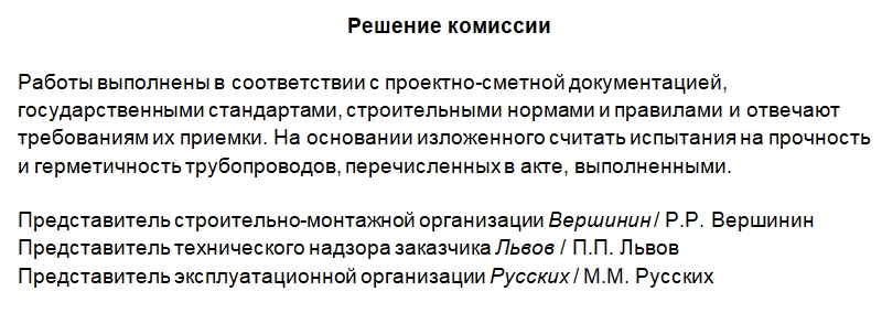 Акт испытаний трубопроводов на прочность и герметичность. Часть 2