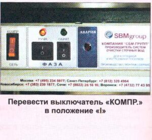 Выгрузка активного ила штатным насосом в септик Unilos Astra