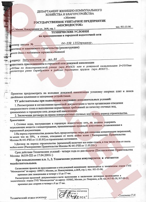 Технические условия